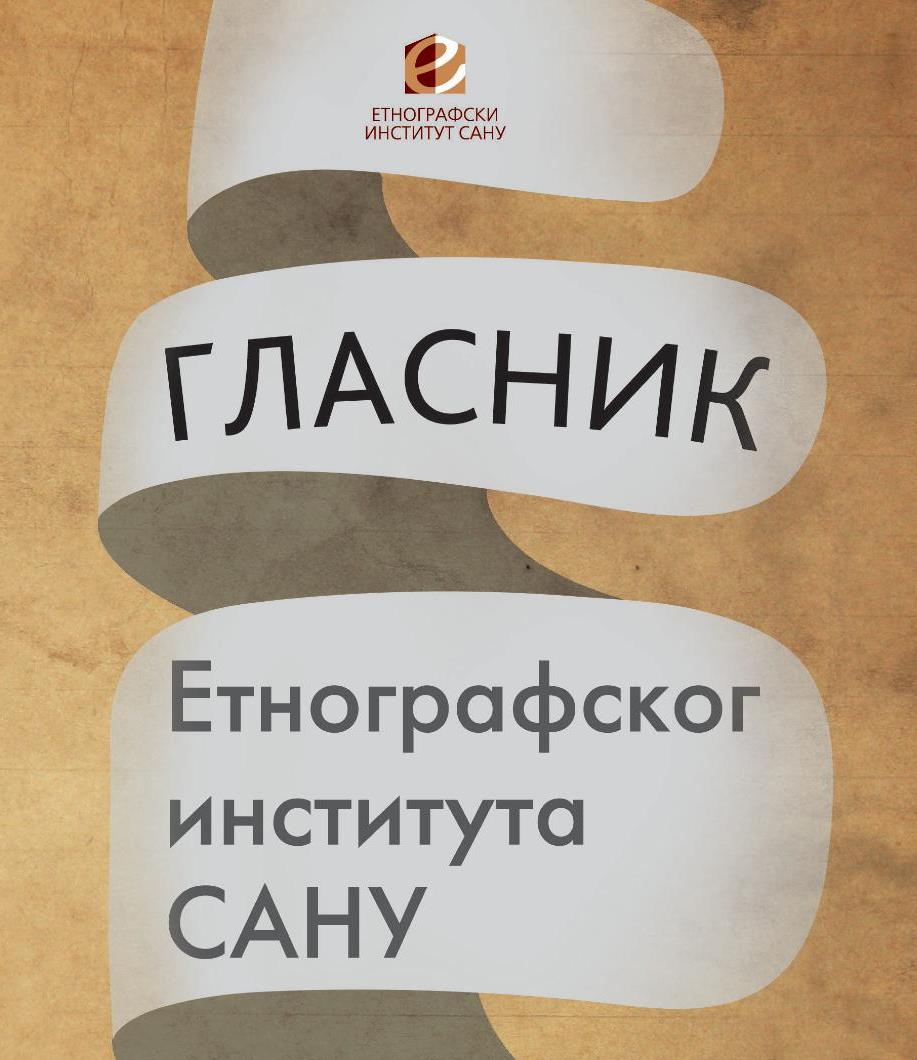 Нова категоризација Гласника Етнографског института САНУ