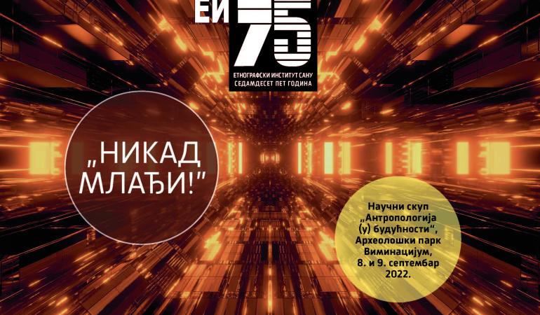 Најава научног скупа „Антропологија (у) будућности“