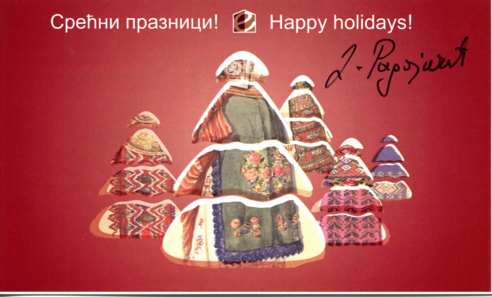 Срећни празници!