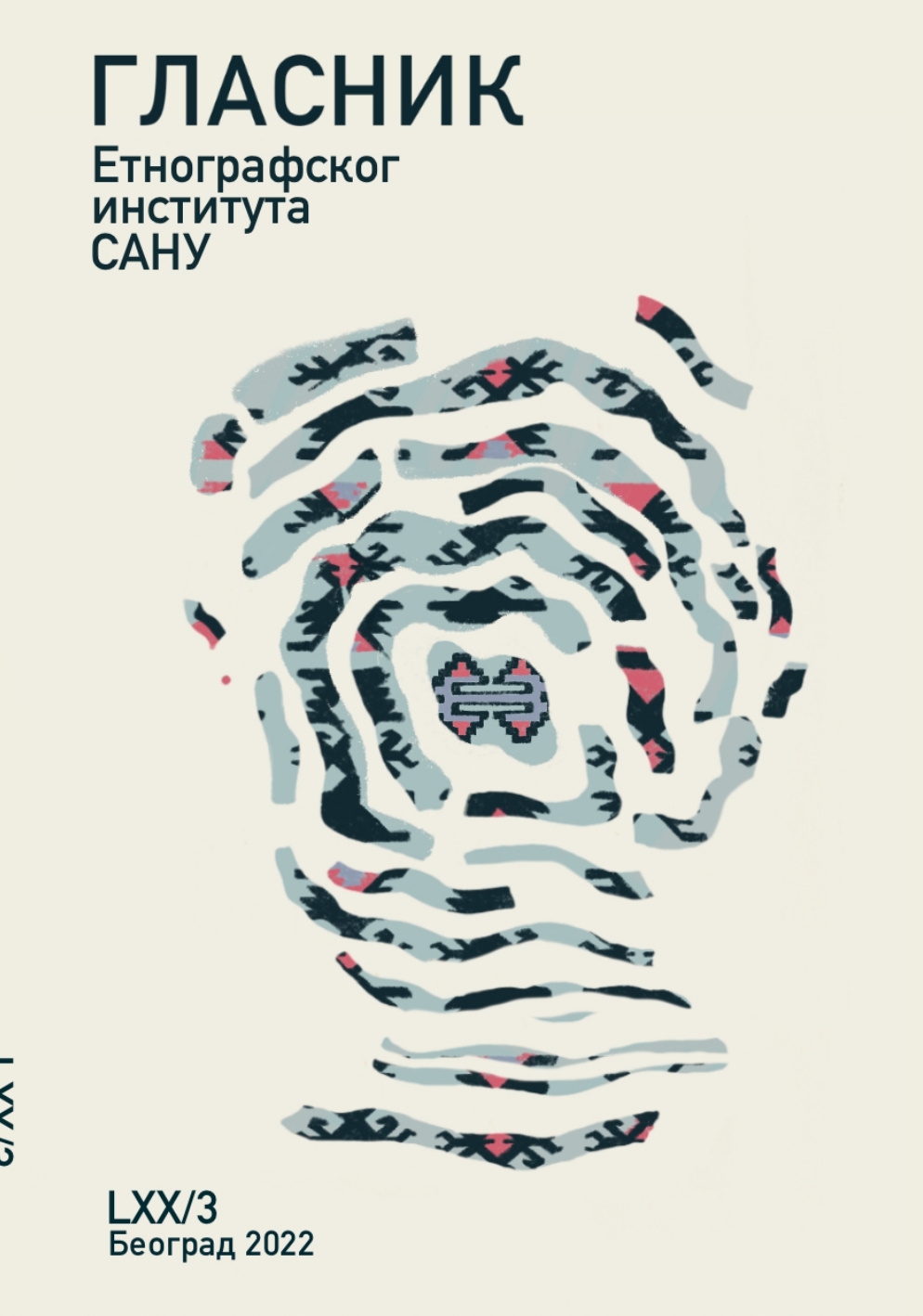 Објављена је трећа свеска Гласника Етнографског института САНУ за 2022. годину