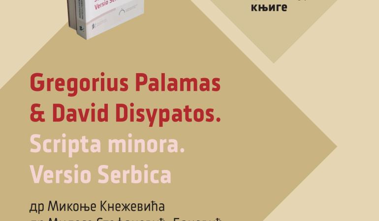 Најава промоције коауторске књиге проф. др Микоње Кнежевића и др Милесе Стефановић-Бановић