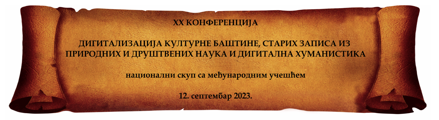 Дигитализација културне баштине, старих записа из природних и друштвених наука и дигитална хуманистика