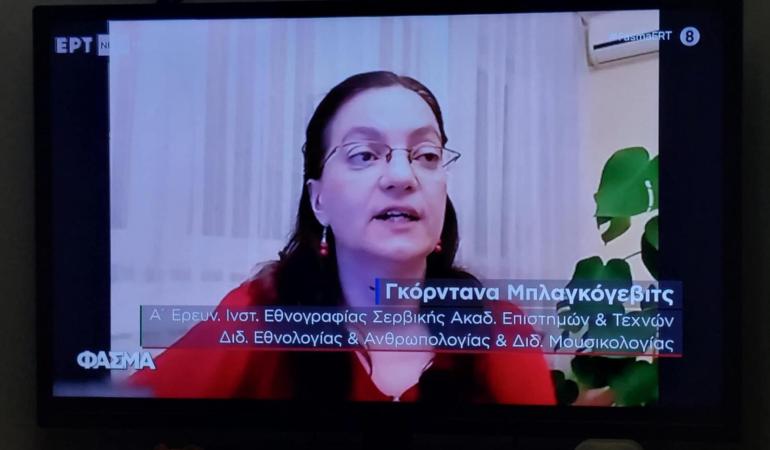 др Гордана Благојевић учествовала u емисији „Φάσμα“ посвећеној византијској музици