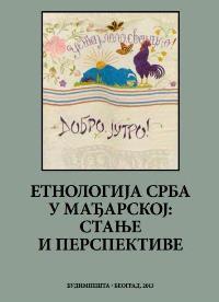 Етнологија Срба у Мађарској: стање и перспективе