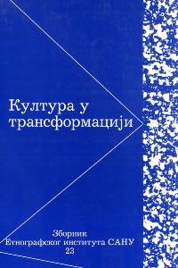 Култура у трансформацији
