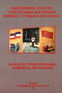 Свакодневна култура у постсоцијалистичком периоду