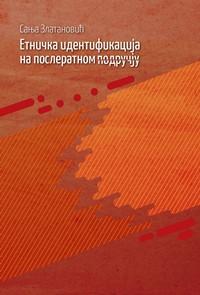 Етничка идентификација на послератном подручју: српска заједница југоисточног Косова