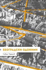 Београдски одоними