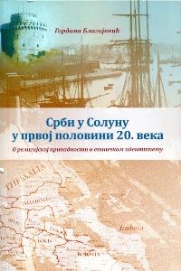 Срби у Солуну у првој половини 20. века: o религијској припадности и етничком идентитету