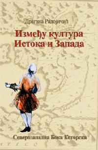 Између култура Истока и Запада
