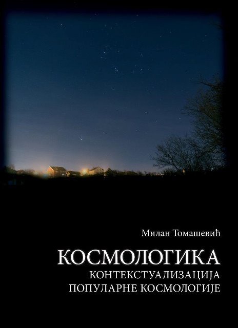 Космологика: контекстуализација популарне космологије