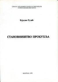 Становништво Прокупља