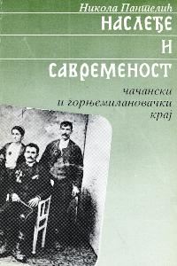 Наслеђе и савременост: друштвени живот у селима чачанског и горњомилановачког краја