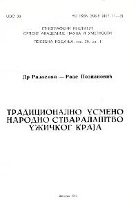 Традиционално усмено народно стваралаштво ужичког краја