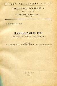 Панчевачки рит: антропогеографска испитивања