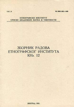 Зборник радова Етнографског института, књига 12