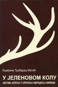 У јеленовом колу