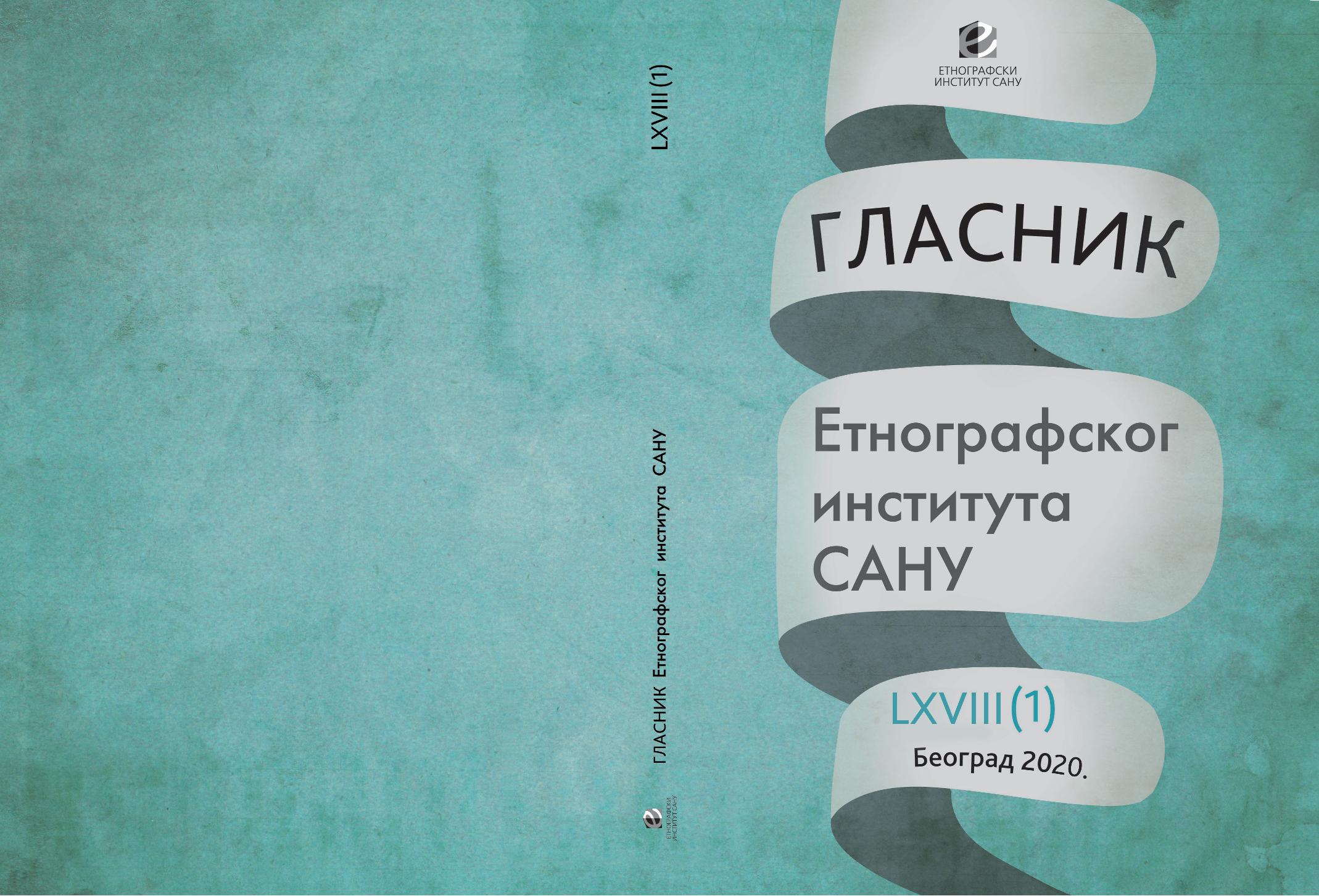 Гласник Етнографског института САНУ за 2020. годину