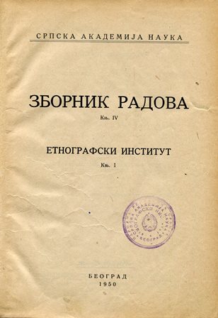 Зборник радова Етнографског института, књига 1