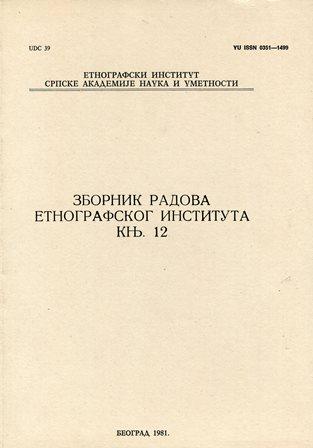 Зборник радова Етнографског института, књига 12