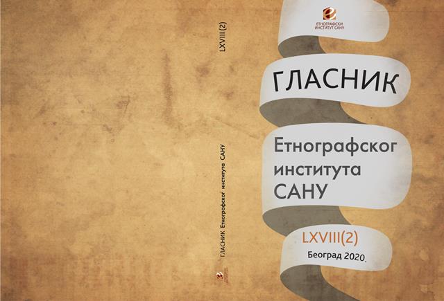 Објављена је друга свеска ГЕИ за 2020. годину