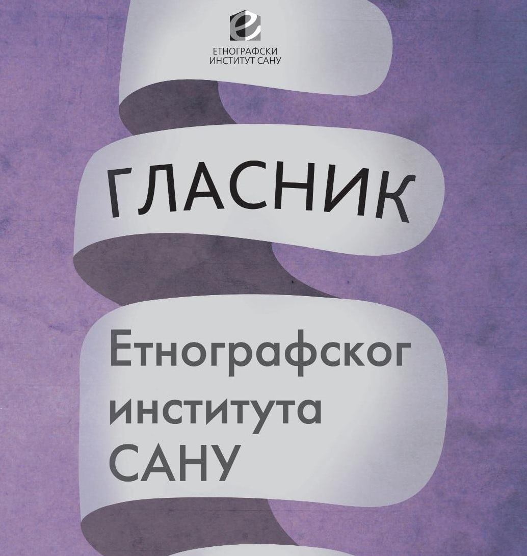 Позив за достављање прилога за темат ГЕИ „Kултура 'нове нормалности'. Локалне и глобалне перспективе“