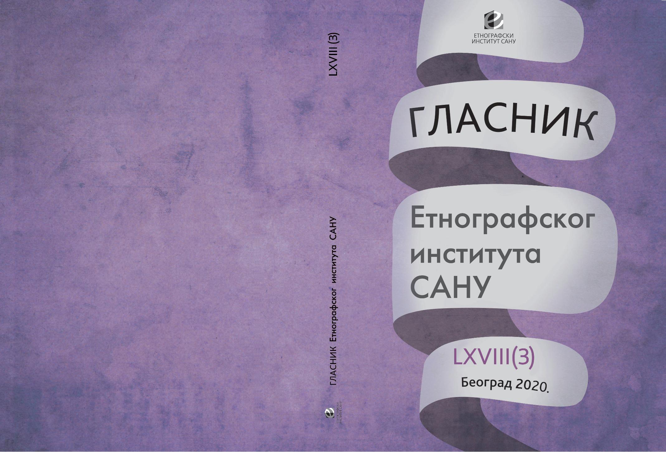 Објављена је трећа свеска ГЕИ за 2020. годину