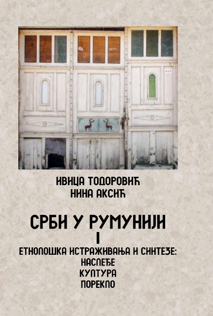 Serbs in Romania. Tome 1. Ethnological research and synthesis: heritage, culture, origin