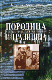 Urban family and tradition in the eighties of the 20th century in Serbia