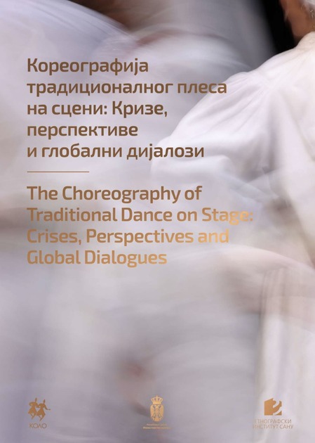 Кореографија традиционалног плеса на сцени: Кризе, перспективе и глобални дијалози