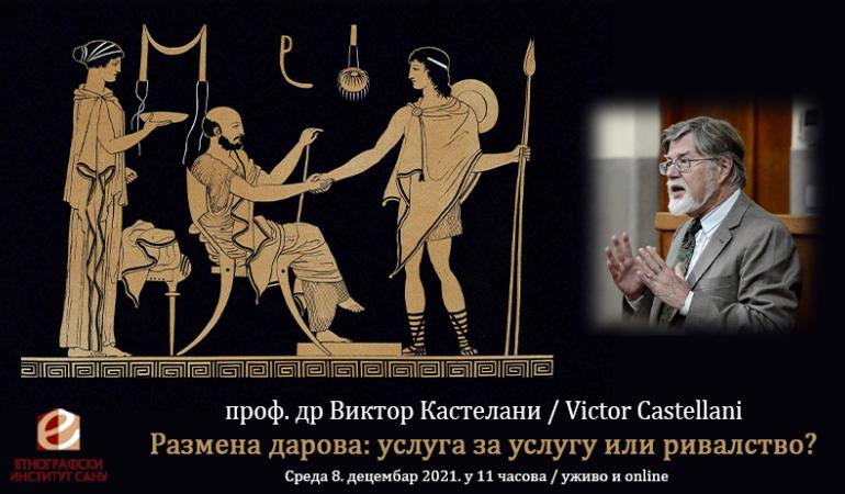 Предавање "Размена дарова: услуга за услугу или ривалство?"